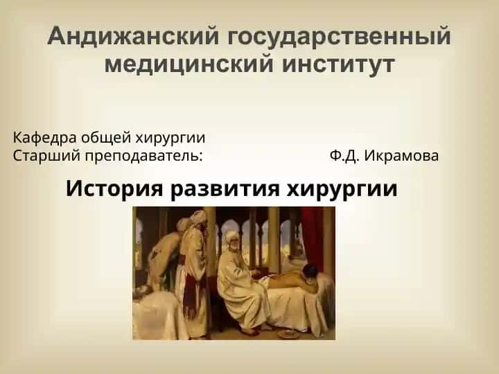 Jarrohlik rivojlanish tarixi