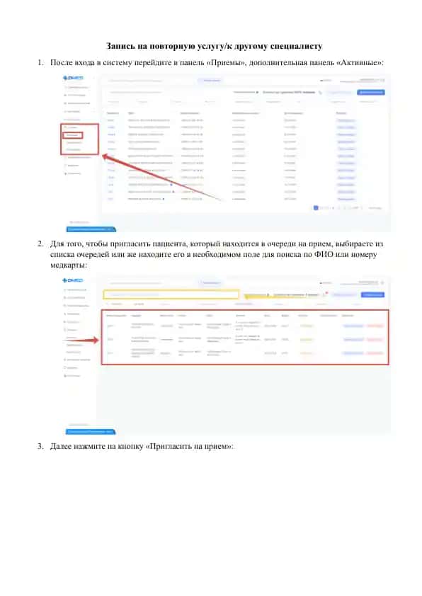 Запись на повторную услугу/к другому специалисту