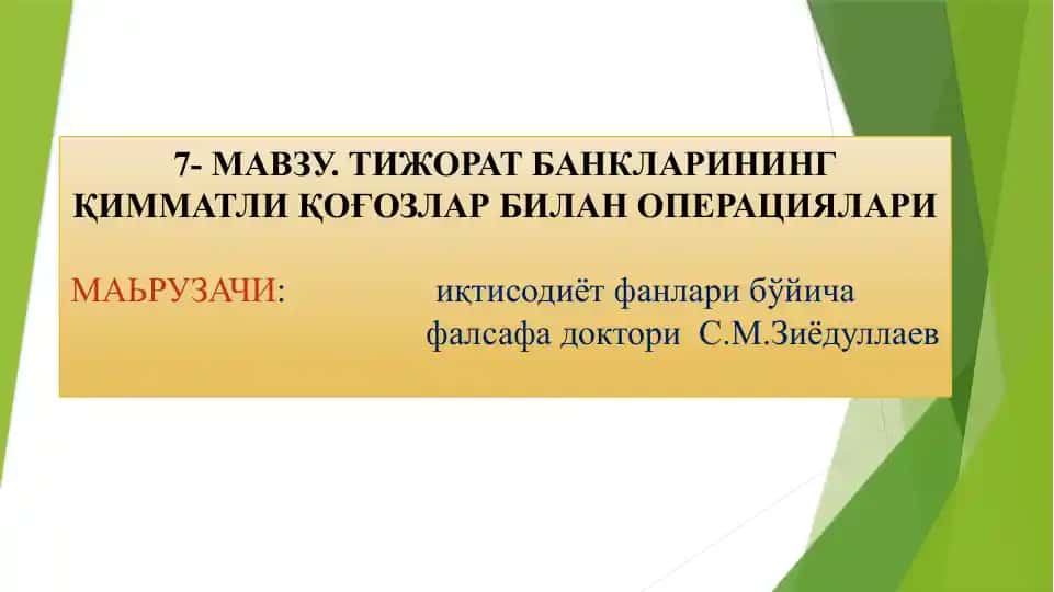 Тижорат банкларининг қимматли қоғозлар билан операциялари