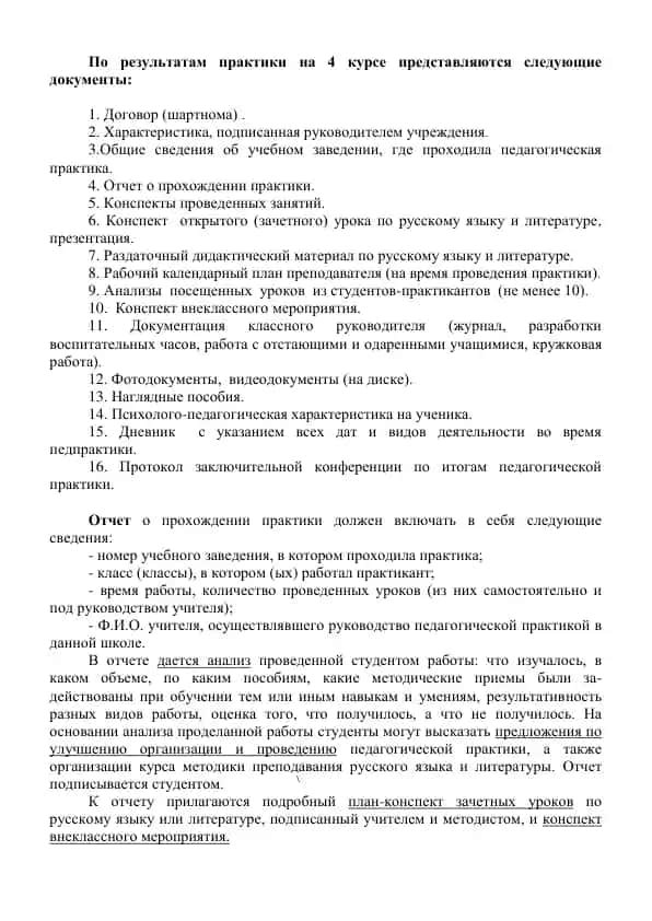 Pedagogik praktika xulosa hujjati