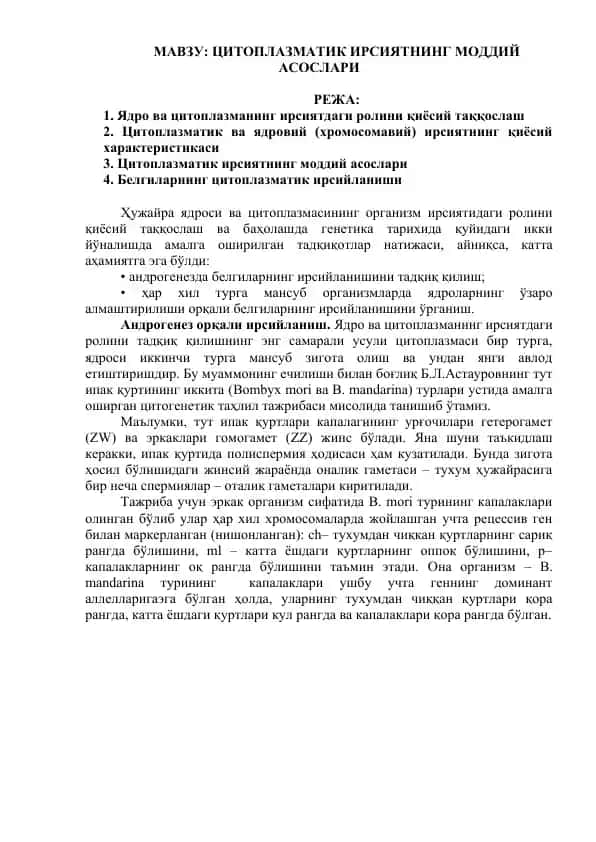 ЦИТОПЛАЗМАТИК ИРСИЯТНИНГ МОДДИЙ АСОСЛАРИ
