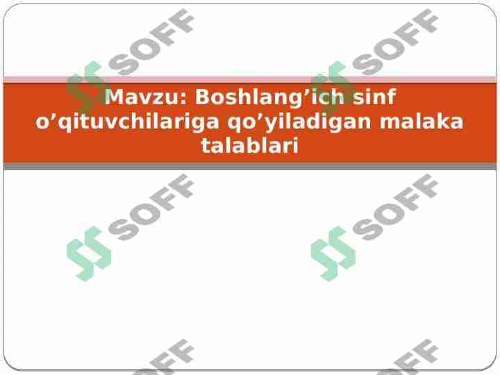 Boshlang'ich sinf o'qituvchilariga qo'yiladigan malaka talablari