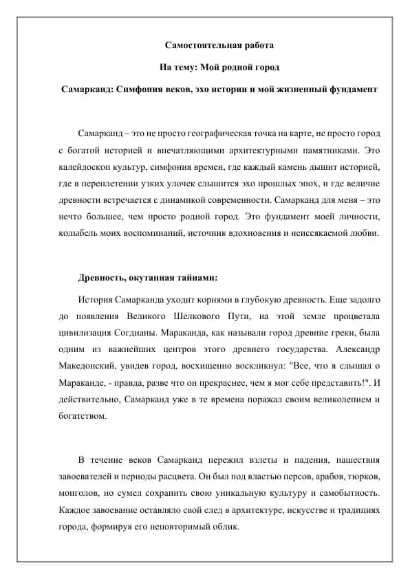 Мой родной город