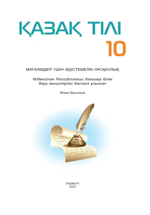 MҰҒАЛІМДЕР ҮШІН ӘДІСТЕМЕЛІК НҰСҚАУЛЫҚ
