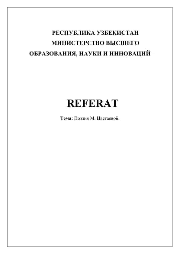 Поэзия М. Цветаевой