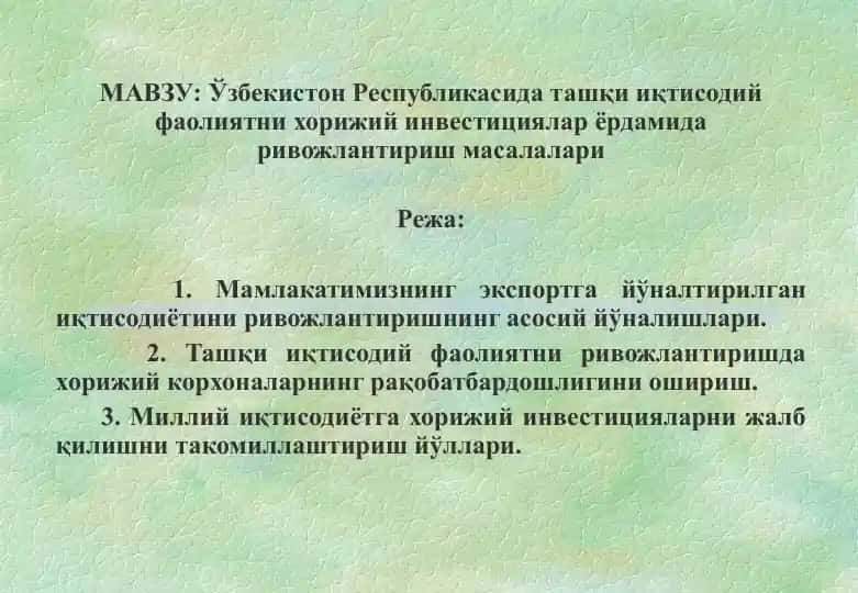 Tashqi iqtisodiy faoliyatni hirjiy investitsiyalar yardamida rivojlantirish masalalari