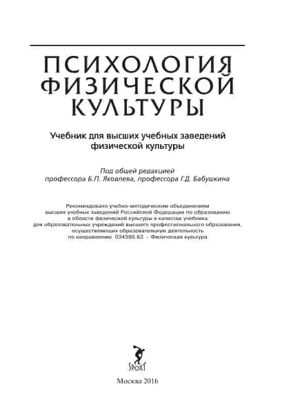 Психология физической культуры