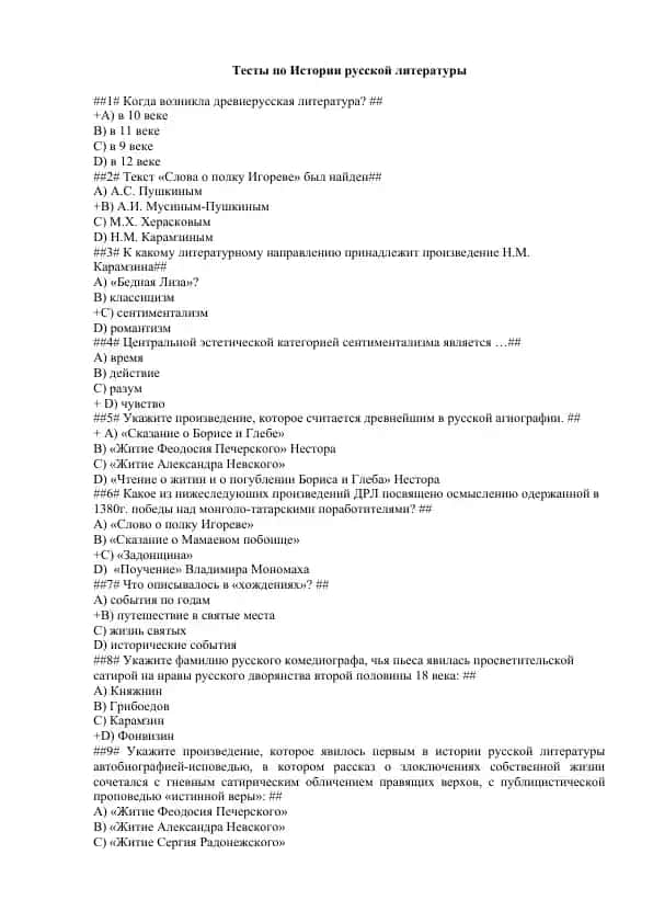 Тесты по Истории русской литературы