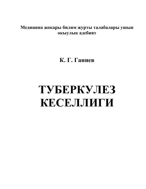Туберкулез кеселлиги