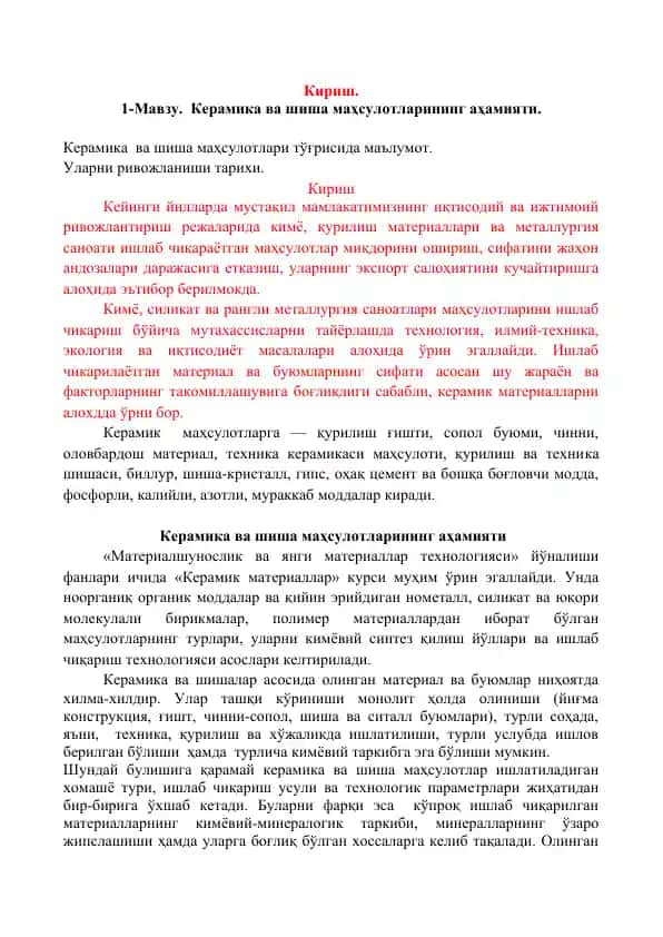 Керамика ва шиша маҳсулотларининг аҳамияти