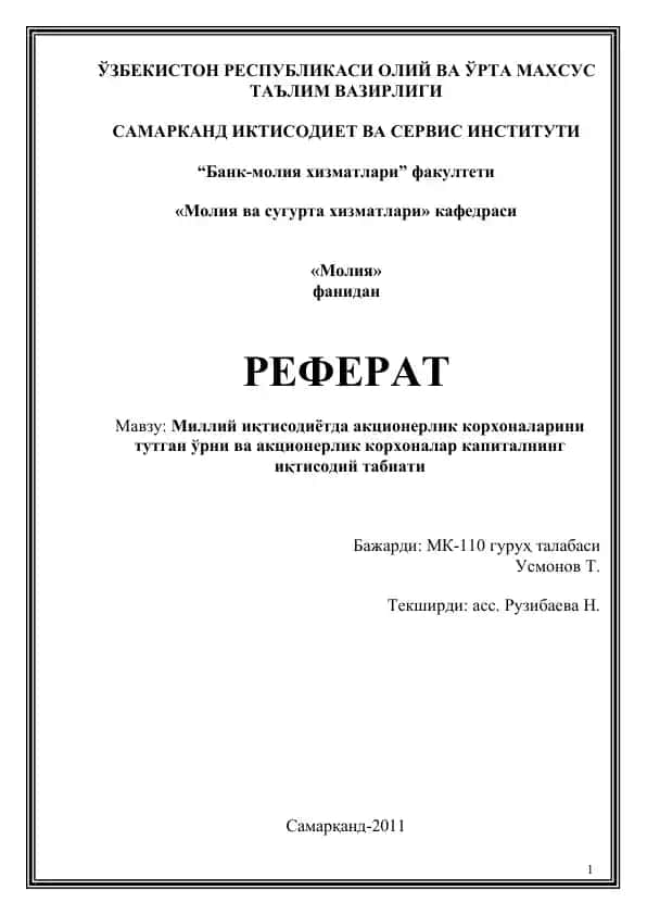 Refеrat "Milliy iqtisodiyotda aktsionerlik korxonalarini tutgan o'rni va aktsionerlik korxonalar kapitalning iqtisodiy tabiati"