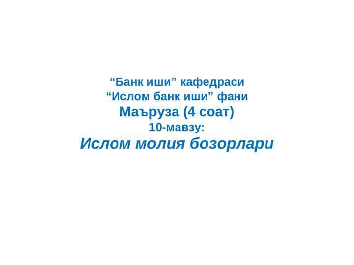Islom moliya bozorlarining zamonaviy holati