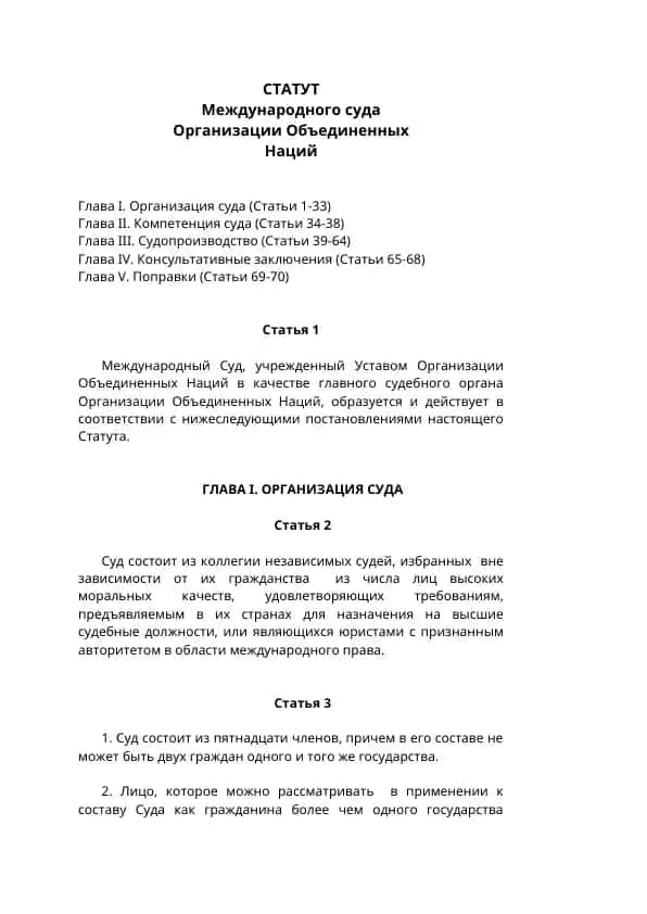 Международный Суд