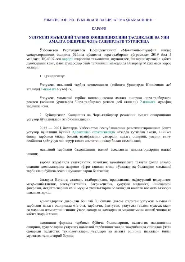 Узлуксиз маънавий тарбия концепцияси