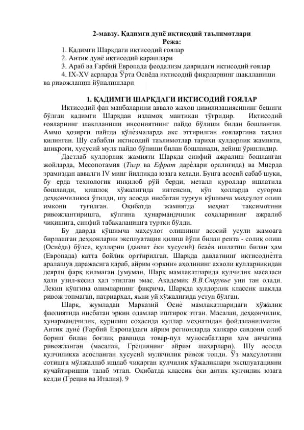 Қадимги дунё иқтисодий таълимотлари