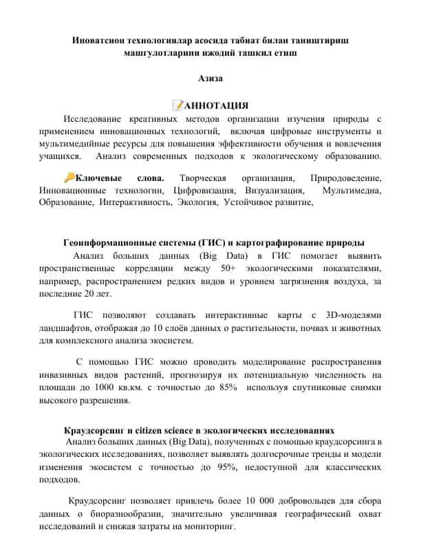 Иноватсион технологиялар асосида табиат билан таништириш машгулотларини ижодий ташкил етиш