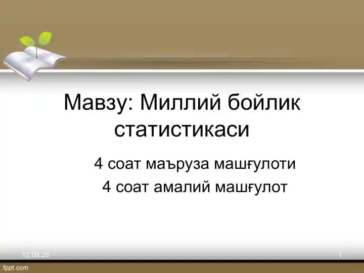 Milliy boylik statistika