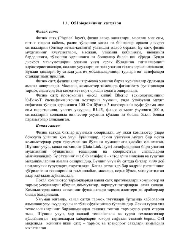 OSI моделининг сатҳлари
