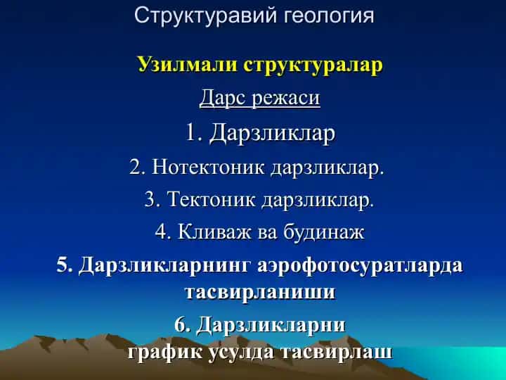 Stруктуравий геология