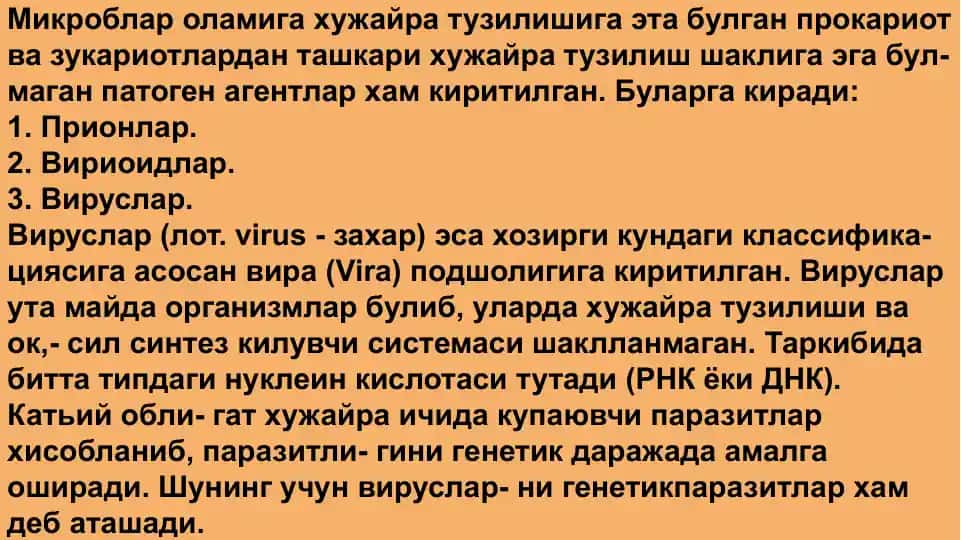 Вируслар