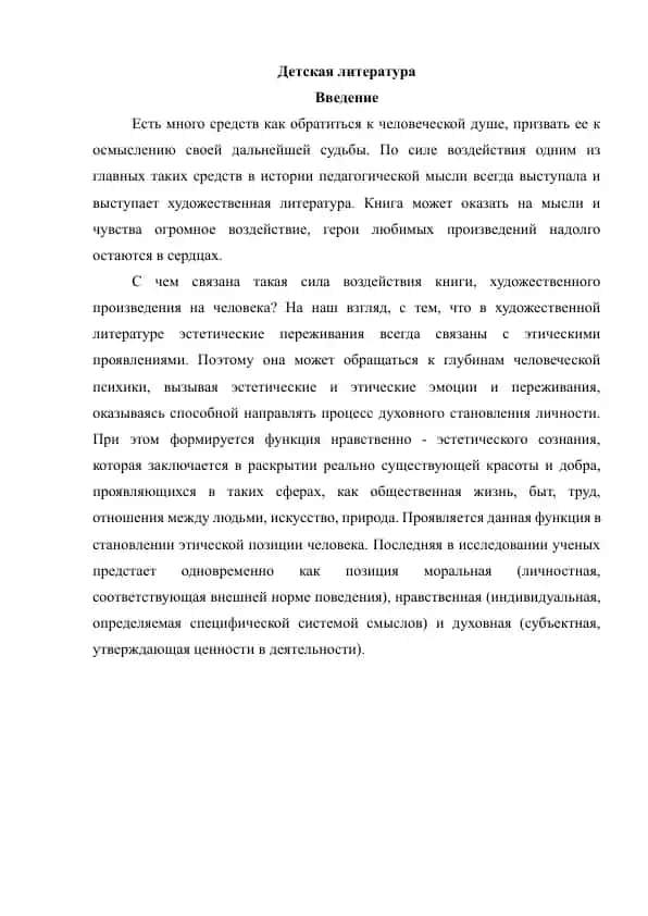 Детская литература