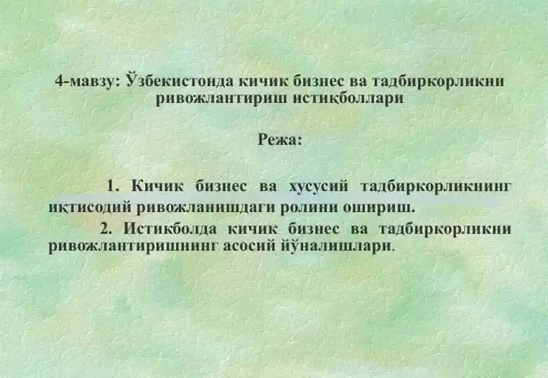 Ўзбекистонда кичик бизнес ва тадбиркорликни ривожлантириш истиқболлари
