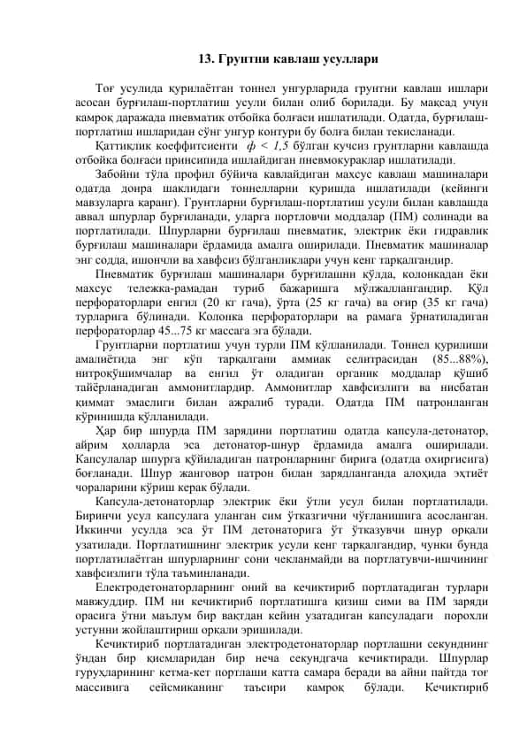 Грунтни кавлаш усуллари