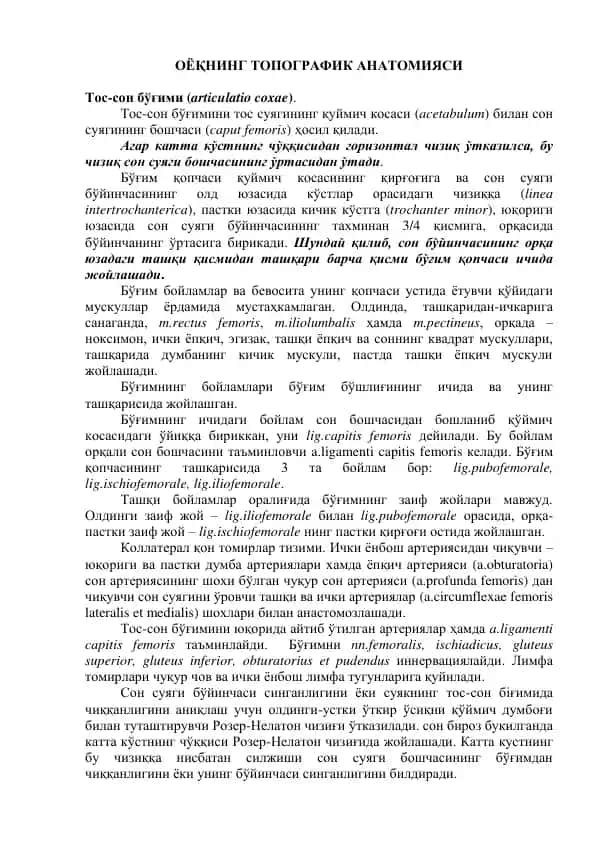 Тос-сон бўгими (articulatio coxae)