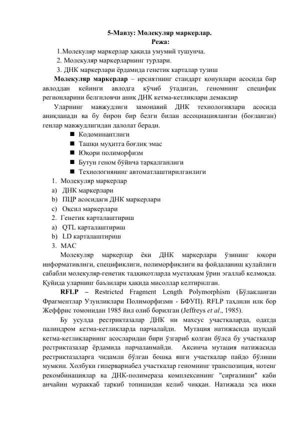 Молекуляр маркерлар
