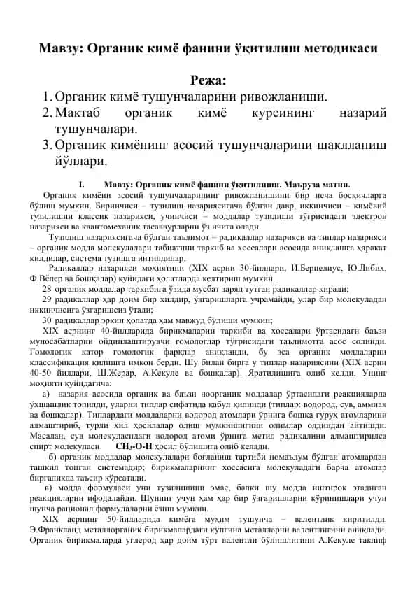 Органик кимё фанини ўқитилиш методикаси