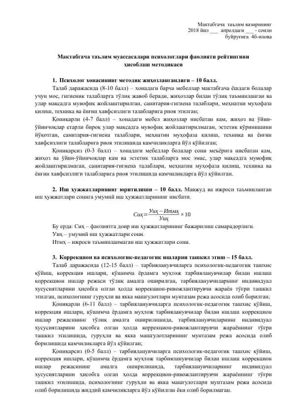 Maktabgacha ta'lim muassasalari psixologlari faoliyati reytingini hisoblash metodikasi