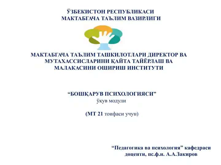 "БОШҚАРУВ ПСИХОЛОГИЯСИ"