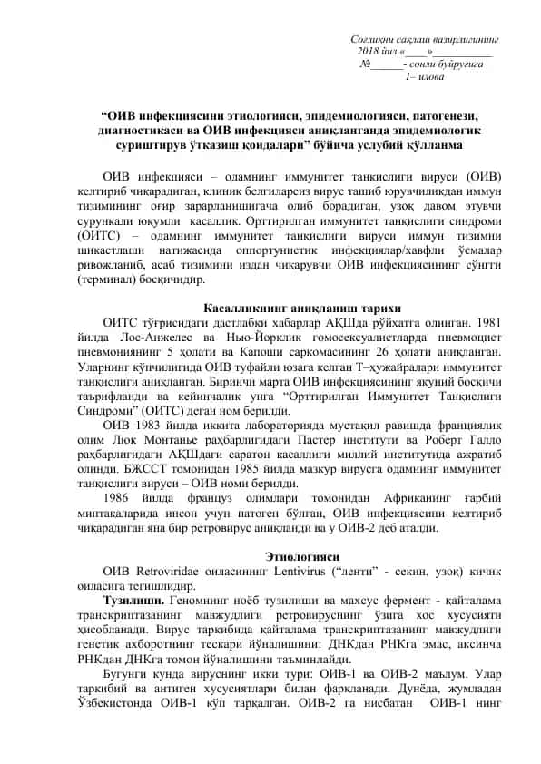 ОИВ инфекцияси услубий қўлланма