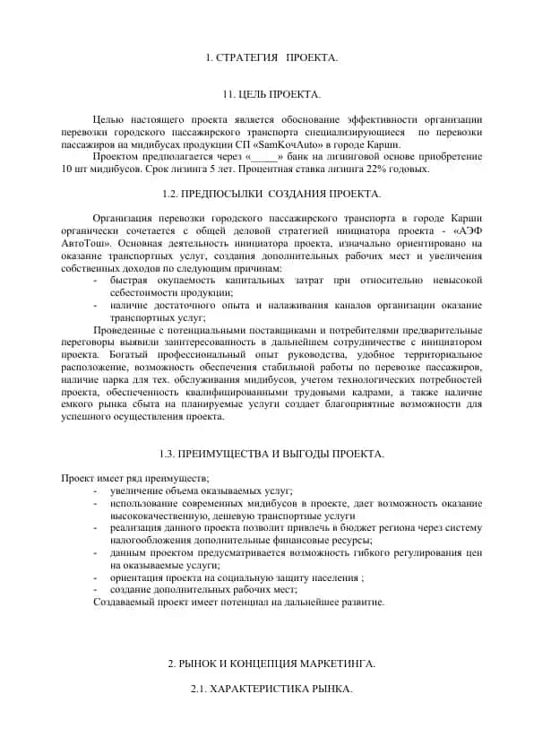Организация перевозки городского пассажирского транспорта