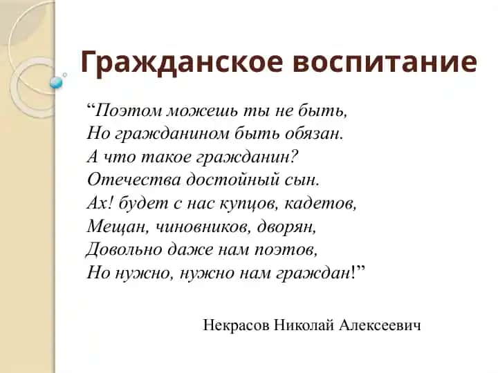 Гражданское воспитание