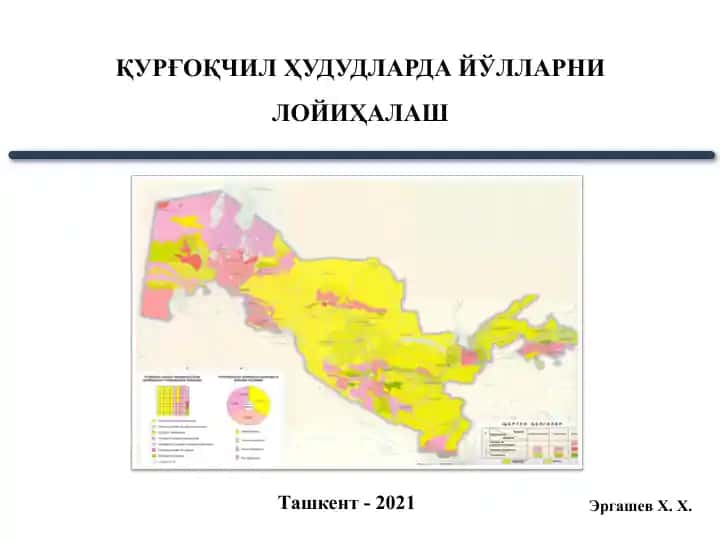 Автомобиль йўлларини қидирув ва лойиҳалаш