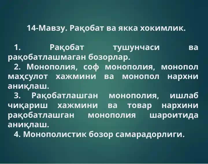 Рақобат ва якка хокимлик