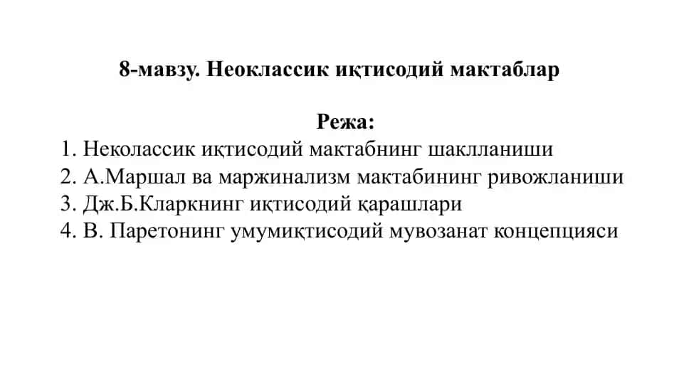 Неоклассикиқ тизимлар тарихи