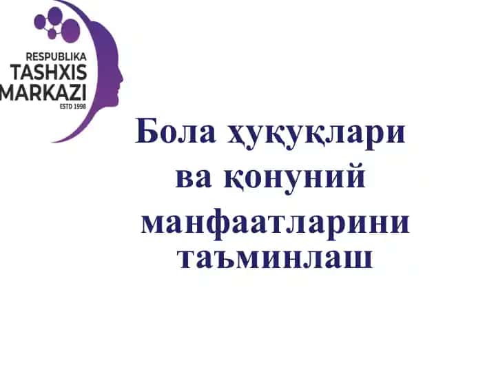 Bola huquqlari va qonuniy manfaatlarini taʼminlash