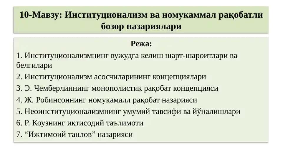Institutsionalizm va nokuammal raqobatli bozor nazariyalari