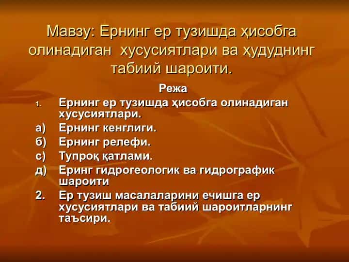 Ернинг ер тузишда ҳисобга олинадиган хусусиятлари ва ҳудуднинг табиий шароити