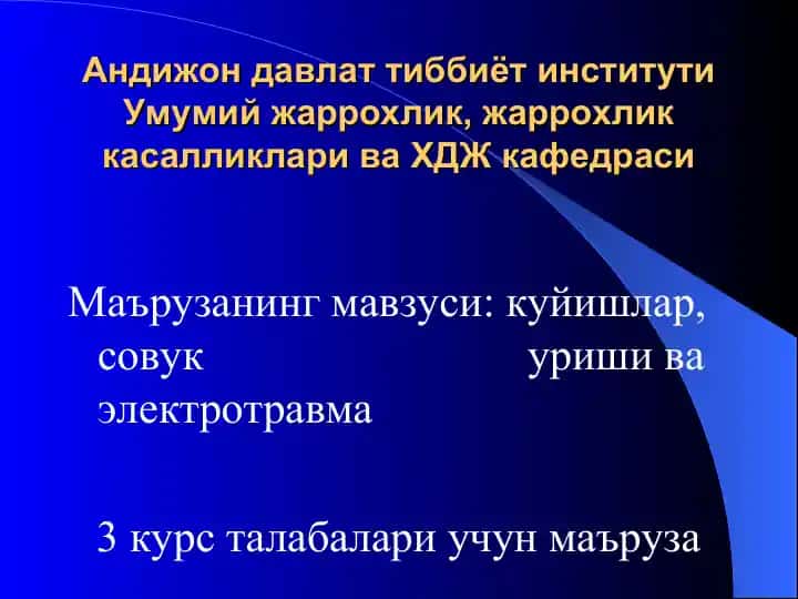 Андижон давлат тиббиёт институти Умумий жаррохлик, жаррохлик касалликлари ва ХДЖ кафедраси