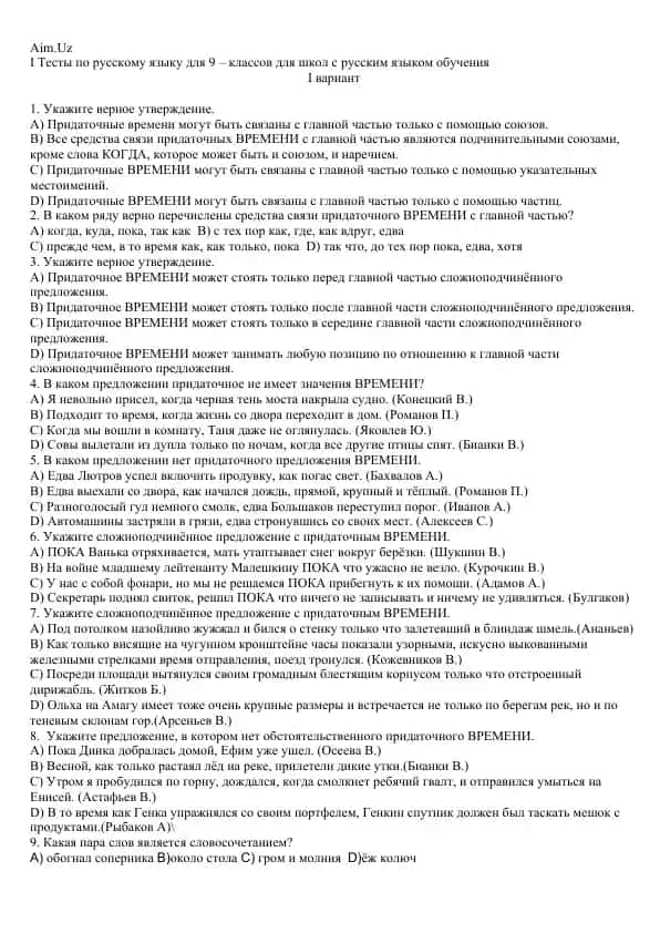 Тесты по русскому языку для 9 – классов для школ с русским языком обучения I вариант