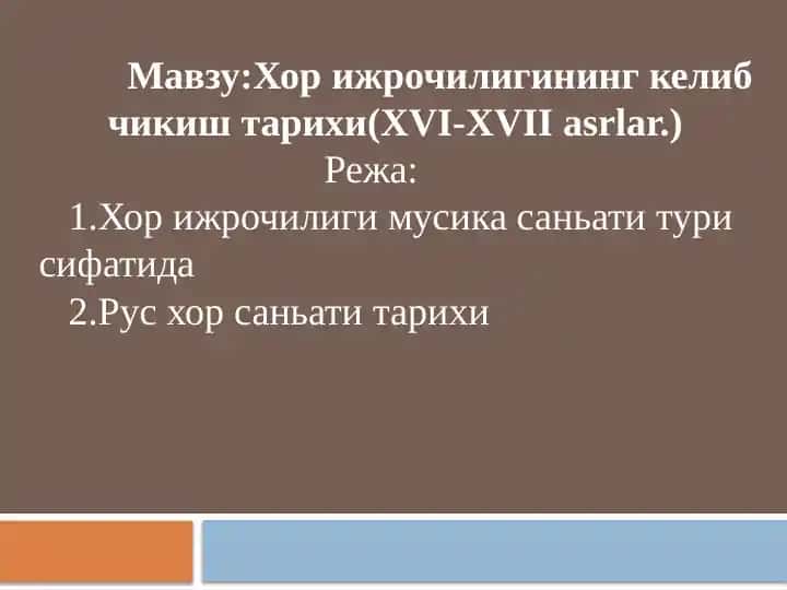 Xor ijrochilig'ining kelib chiqish tarixi (XVI-XVII asrlar)