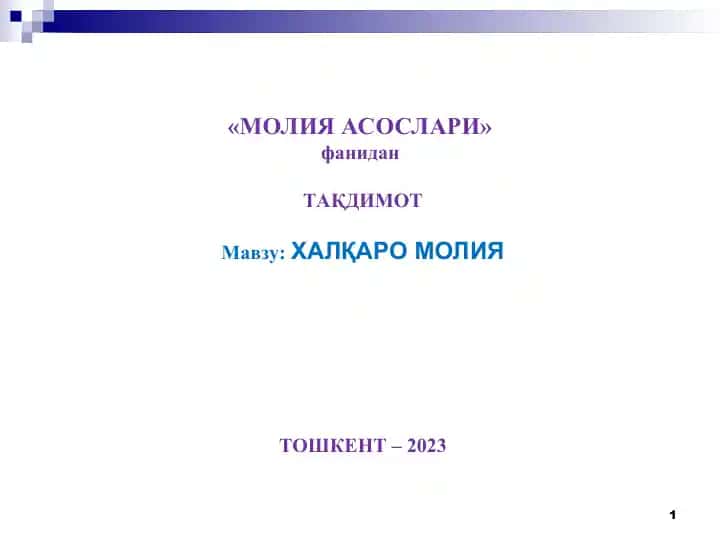 МОЛИЯ АСОСЛАРИ