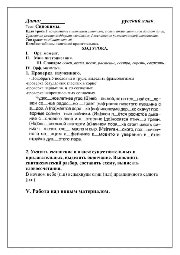Урок "Синонимы"