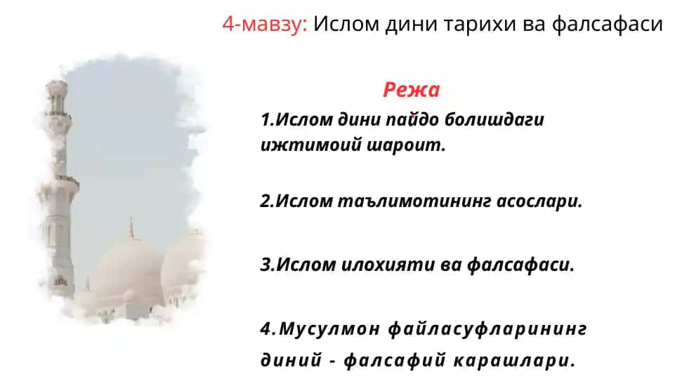 Ислом дини тарихи ва фалсафаси