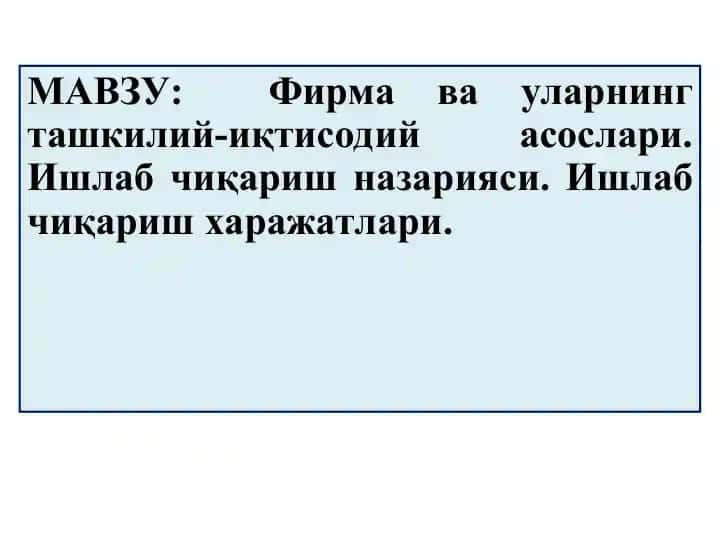 Фирма ва уларнинг ташкилий-иқтисодий асослари