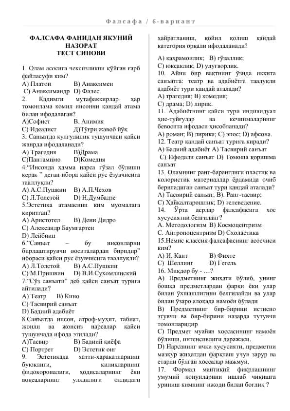 Фалсафа фанидан якуний назорат