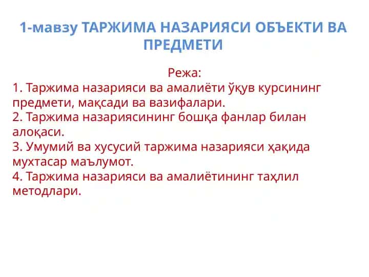 Таржима Назарияси Объекти ва Предмети